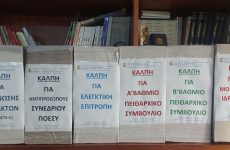 Αποτελέσματα των αρχαιρεσιών  σε ΕΣΗΕΘΣΤΕ-Ε, ΠΟΕΣΥ και ΕΤΑΣ