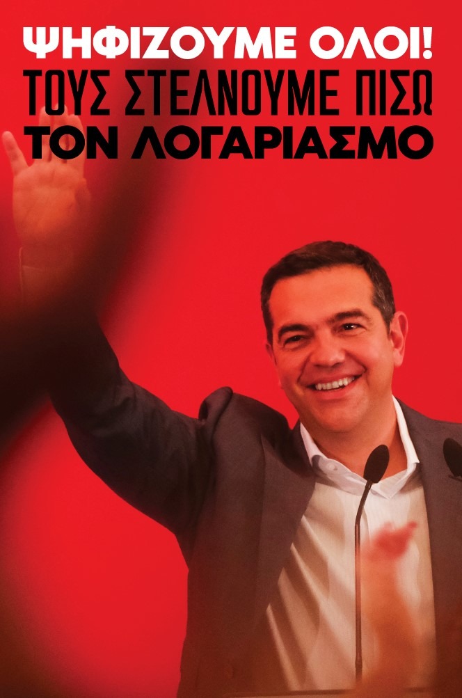 Εκλογές στις 15 Μαΐου στον ΣΥΡΙΖΑ