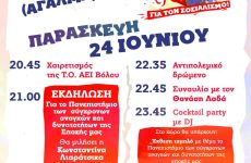 Φεστιβάλ ΑΕΙ ΚΝΕ στον Βόλο