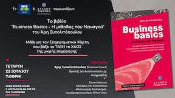Παρουσίαση βιβλίου “Business Basics – Η μέθοδος του Ναυαγού”