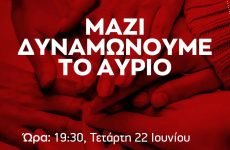 Εκδήλωση του ΣΥΡΙΖΑ-ΠΣ Μαγνησίας για την υποδοχή νέων μελών