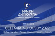 Η ΕΘΝΙΚΗ ΔΗΜΙΟΥΡΓΙΑ στη Θεσσαλία