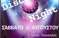 Disco night στον Άγιο Γεώργιο Νηλείας