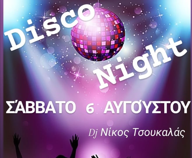 Disco night στον Άγιο Γεώργιο Νηλείας