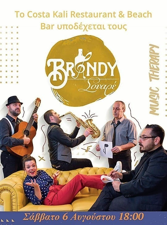 Οι Brandy Σουαρέ στην Άφησσο