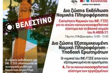 Εκδήλωση για εργαζόμενους & ανέργους για το κοινωνικό-ασφαλιστικό σύστημα